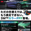 ワイエムジーワン、次世代フィルム「3M™ プロテクションラップフィルム カラーシリーズ」を国内初展示【AA東北2025＆AA九州2025】