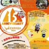 東名阪道 EXPASA御在所15周年祭