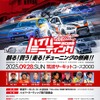 「ハイパーミーティング2025」