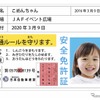 子ども安全免許証
