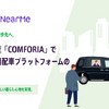 RAKU MOVI （ラクモビ）by COMFORIA
