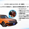 ドクターVのリメイクオーダー販売