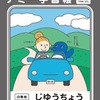 交通安全を学べるオリジナルノート「アミー自由帳」