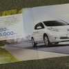 日産 リーフ（初代）当時のカタログ