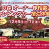 キャンピングカーの宿泊体験会