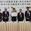 災害支援に関する連携協定を締結