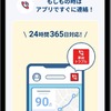 東京海上ダイレクトがアプリを大幅リニューアル
