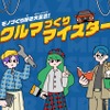 ウェブサイト「クルマづくりマイスター」
