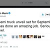 テスラ初のEVトラックを9月に発表するとTwitterで明かしたイーロン・マスクCEO