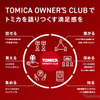 TOMICA OWNER’S CLUB