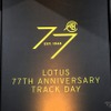 ロータス77周年アニヴァーサリートラックデイ