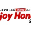 「Enjoy Honda 2026」のロゴ