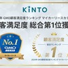 KINTOのサブスク、「2025年GMO顧客満足度ランキング マイカーリース」カテゴリで総合ランキング第1位に