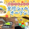 新アクティビティ「発掘ショベル！」