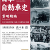 『日本自動車史』