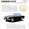 『日野自動車の100年』