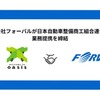 フォーバルと日本自動車整備商工組合連合会が業務提携