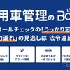 社用車管理のBqey