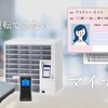 マイナ免許証に対応した安全運転管理サポートシステムのイメージ