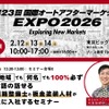 アプティグローバルが「オートアフターマーケット2026出展（IAAE）」出展