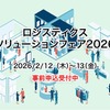 テレニシが「ロジスティクスソリューションフェア2026」に出展