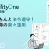 「MobilityOne 安全運転管理」