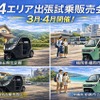 都市型3輪EV「e-NEO」が全国4エリアで出張試乗販売会