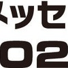 オートメッセin愛知2026