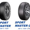 SPORT MASTER（左）とSPORT MASTER C/S（右）