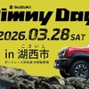 『ジムニー』ユーザー向けイベント「SUZUKI Jimny Day in 湖西市」