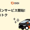 DiDiモビリティジャパンは、沖縄エリアで新サービス「DiDi 大型ワゴン」を開始
