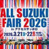 「オールスズキフェア2026」