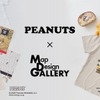 PEANUTS×Map Design GALLERYのコラボ商品