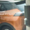 充電用コンセントをIoT化するスマートEV充電コントローラー「Nature EV Switch」