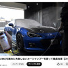 洗車系YouTuberしょしょ氏がオススメ！　春の花粉・黄砂・水アカ汚れを安全・クリアに落とせるリーズナブルな洗車用ケミカル「BPRO」に注目