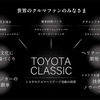 クルマヘリテージ活動「TOYOTA CLASSIC」
