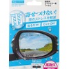 オートバックス AQ.超撥水サイドミラー用フィルム