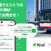 京成バス千葉ウエストが落とし物クラウドfind導入