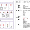 厚生労働省は「職場のあんぜんサイト」で、労働災害統計やGHSのシンボル、危険有害性を表す会表示などを公開中。右の画像はSDSのサンプル