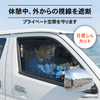クラフトワークス『ハイエース』200系専用「ロール式メッシュサンシェード」