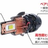 純正交換HID用LEDバルブ「HM601」「HM602」