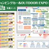 出展社約70社、キャンピングカー66台が集結！会場マップ