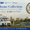 陸のマリーナ1周年記念「Motorhome Collection（モーターホームコレクション）」