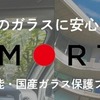 ガラス保護フィルム「アーマーテック」
