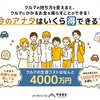 1000万円もお得に？