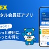 FLEXデジタル会員証アプリ