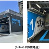 純水洗車場「D-Wash（ディー・ウォッシュ）平野南港通」