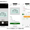 予約済の新幹線チケットの読み取り