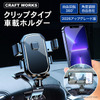 クラフトワークスの「クリップ式車載スマートフォンホルダー」