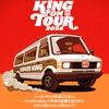 バーガーキングのフードトラックが全国各地をめぐるイベント「KING ON TOUR 2026」